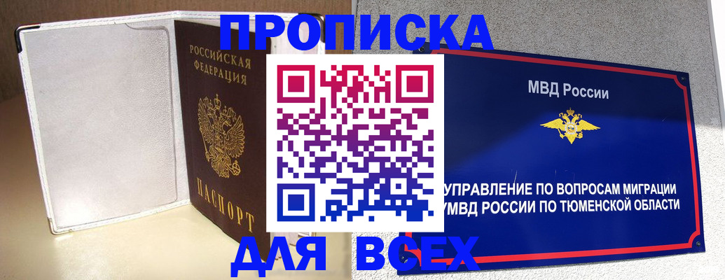 прописка гарантия в Пестово