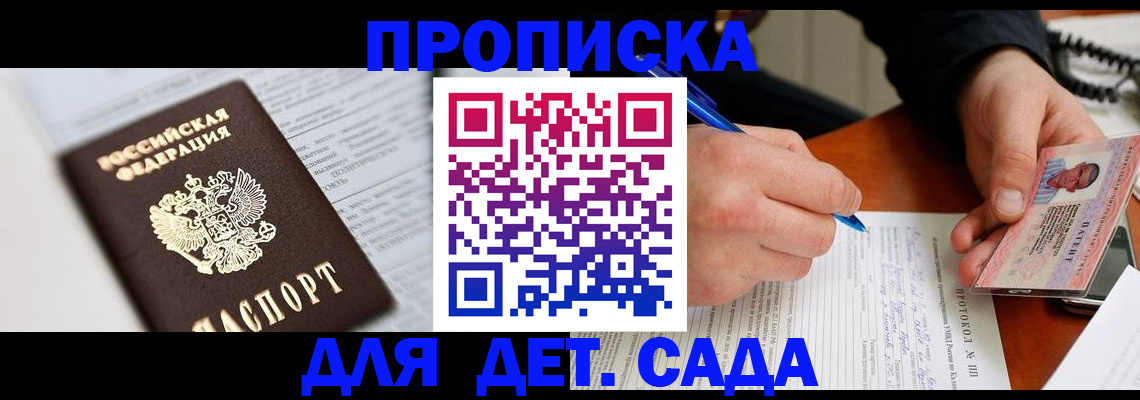 прописка для школы в Пестово